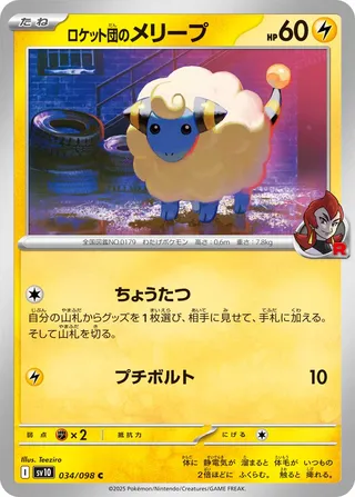 Glory of Team Rocket - Team Rocket's Mareep - 034
