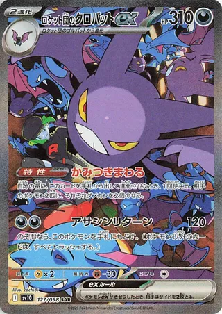 Glory of Team Rocket - Team Rocket's Crobat EX - 127