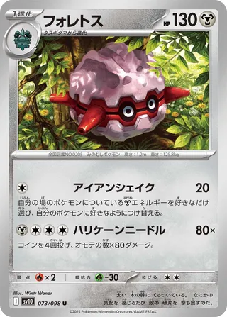 Glory of Team Rocket - Forretress - 073