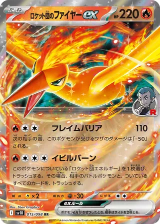 Glory of Team Rocket - Team Rocket's Moltres EX - 015
