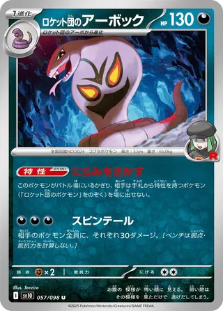 Glory of Team Rocket - Team Rocket's Arbok - 057