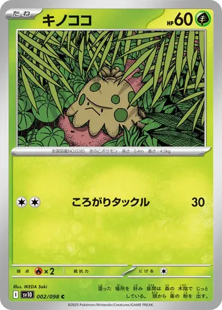 Glory of Team Rocket - Shroomish - 002