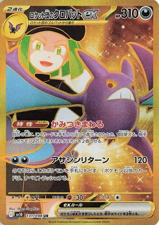 Glory of Team Rocket - Team Rocket's Crobat EX - 131