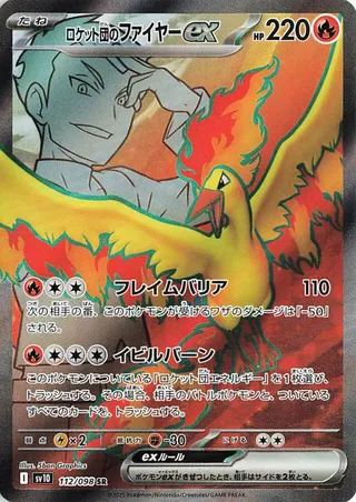 Glory of Team Rocket - Team Rocket's Moltres EX - 112