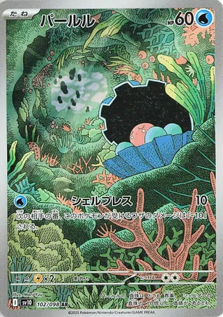 Glory of Team Rocket - Clamperl - 102