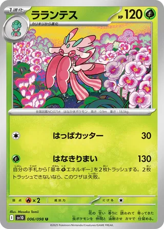 Glory of Team Rocket - Lurantis - 006