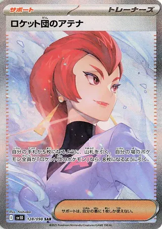 Glory of Team Rocket - Team Rocket's Ariana - 128