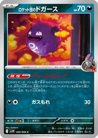 Glory of Team Rocket - Team Rocket's Koffing - 069