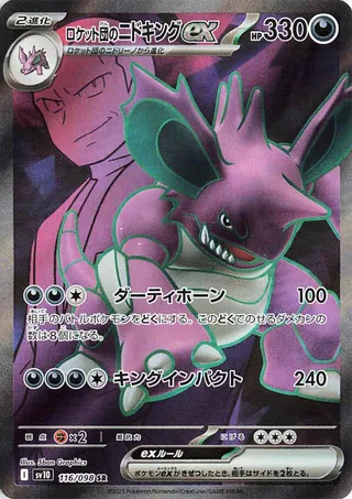 Glory of Team Rocket - Team Rocket's Nidoking EX - 116