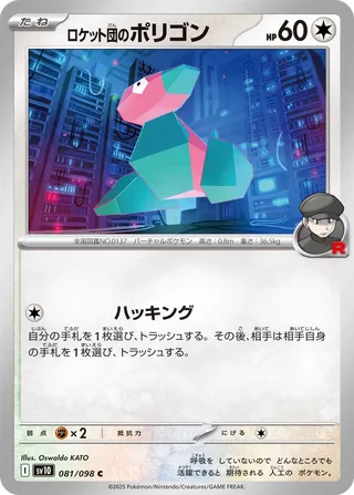 Glory of Team Rocket - Team Rocket's Porygon - 081