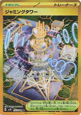 Glory of Team Rocket - Jamming Tower - 132