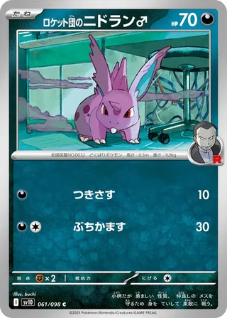 Glory of Team Rocket - Team Rocket's Nidoran - 061