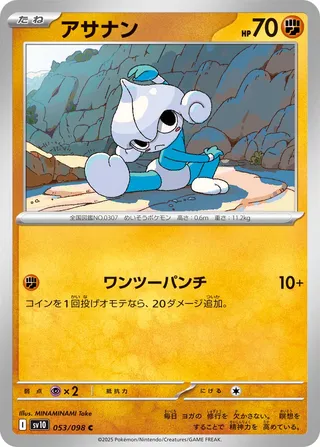 Glory of Team Rocket - Meditite - 053