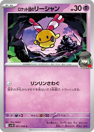 Glory of Team Rocket - Team Rocket's Chingling - 041