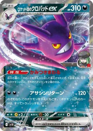 Glory of Team Rocket - Team Rocket's Crobat EX - 066