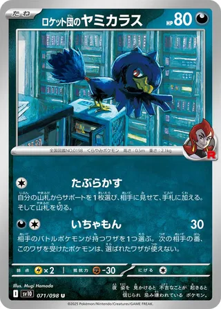 Glory of Team Rocket - Team Rocket's Murkrow - 071