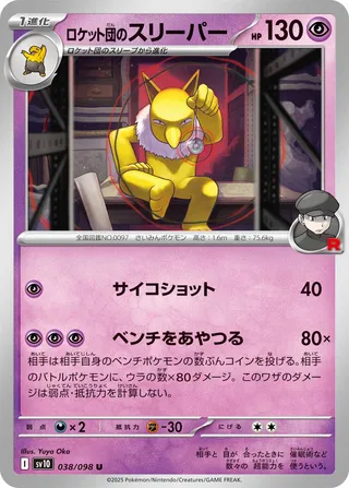 Glory of Team Rocket - Team Rocket's Hypno - 038
