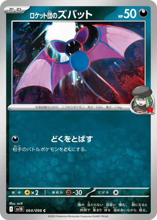Glory of Team Rocket - Team Rocket's Zubat - 064