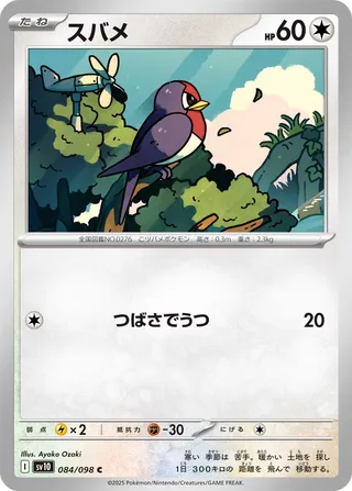 Glory of Team Rocket - Taillow - 084