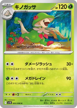 Glory of Team Rocket - Breloom - 003