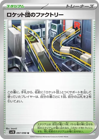Glory of Team Rocket - Team Rocket's Factory - 097