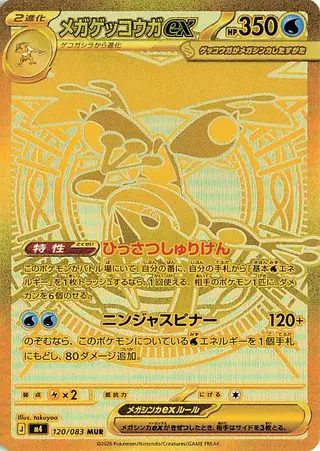 Pokemon Ninja Spinner - Mega Greninja EX - MUR