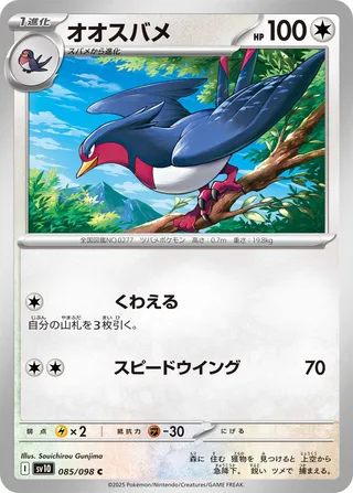 Glory of Team Rocket - Swellow - 085