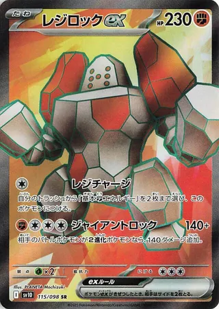 Glory of Team Rocket - Regirock EX - 115