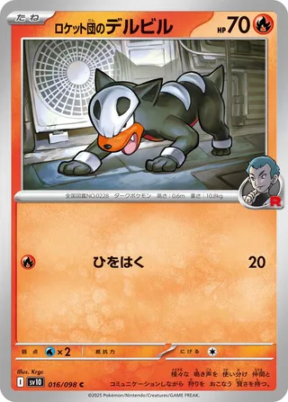 Glory of Team Rocket - Team Rocket's Houndour - 016