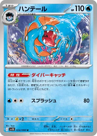 Glory of Team Rocket - Huntail - 024