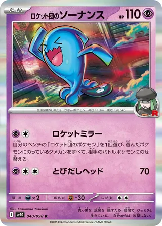 Glory of Team Rocket - Team Rocket's Wobbuffet - 040