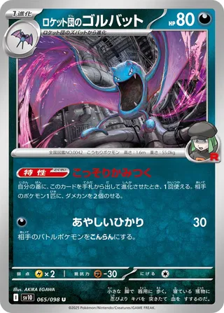 Glory of Team Rocket - Team Rocket's Golbat - 065