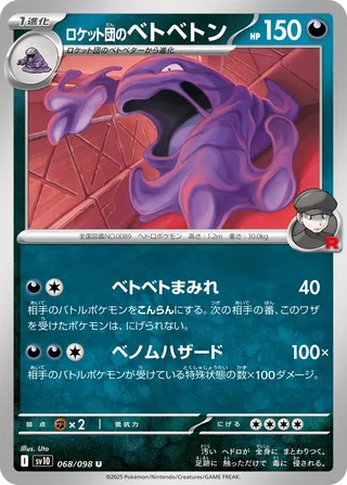 Glory of Team Rocket - Team Rocket's Muk - 068
