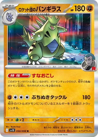 Glory of Team Rocket - Team Rocket's Tyranitar - 050