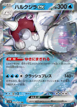 Glory of Team Rocket - Cetitan EX - 032