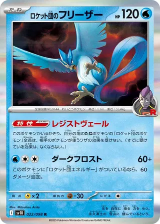 Glory of Team Rocket - Team Rocket's Articuno - 022