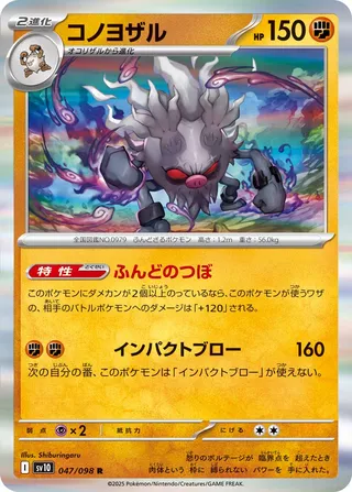 Glory of Team Rocket - Annihilape - 047