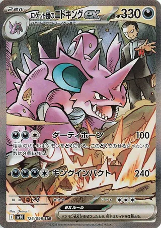 Glory of Team Rocket - Team Rocket's Nidoking EX - 126