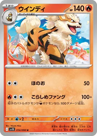 Glory of Team Rocket - Arcanine - 014