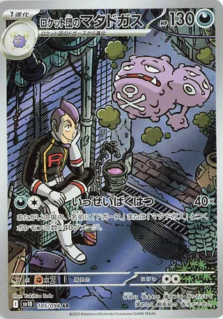 Glory of Team Rocket - Team Rocket's Weezing - 105