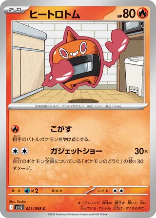 Glory of Team Rocket - Heat Rotom - 021