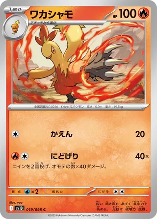 Glory of Team Rocket - Combusken - 019