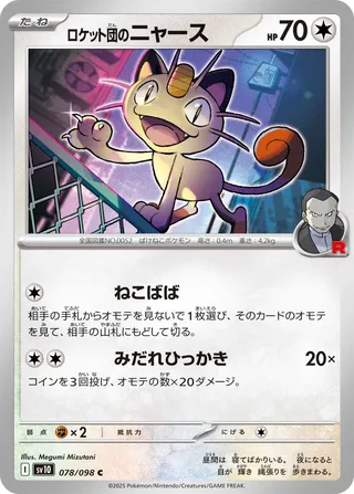 Glory of Team Rocket - Team Rocket's Meowth - 078