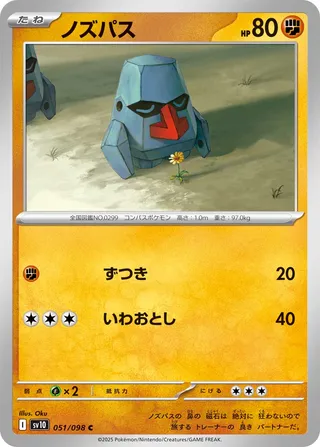 Glory of Team Rocket - Nosepass - 051