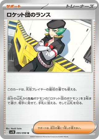 Glory of Team Rocket - Team Rocket's Proton - 095