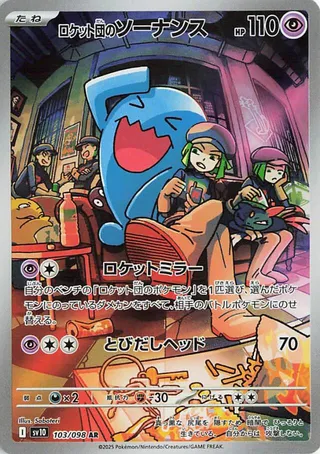Glory of Team Rocket - Team Rocket's Wobbuffet - 103