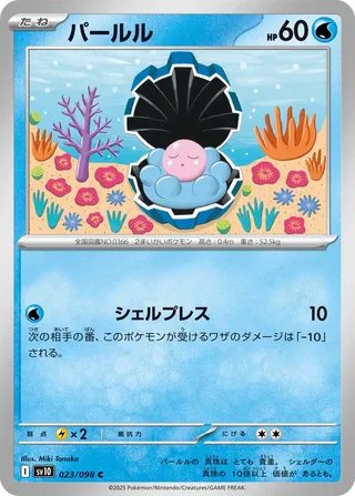 Glory of Team Rocket - Clamperl - 023