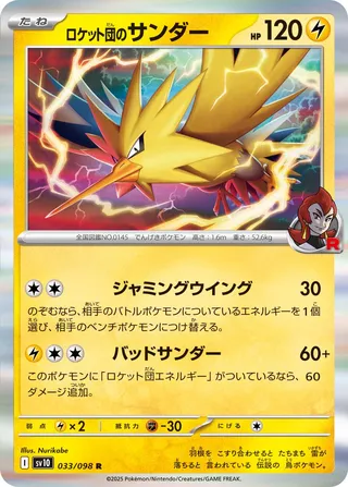 Glory of Team Rocket - Team Rocket's Zapdos - 033