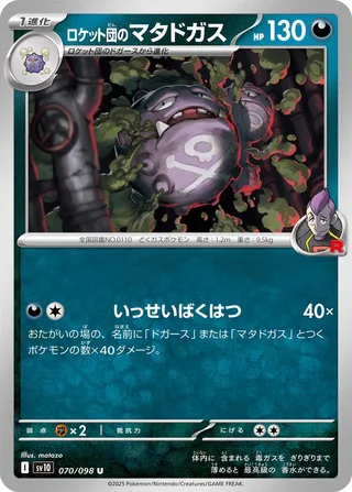 Glory of Team Rocket - Team Rocket's Weezing - 070