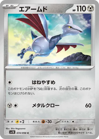 Glory of Team Rocket - Skarmory - 074